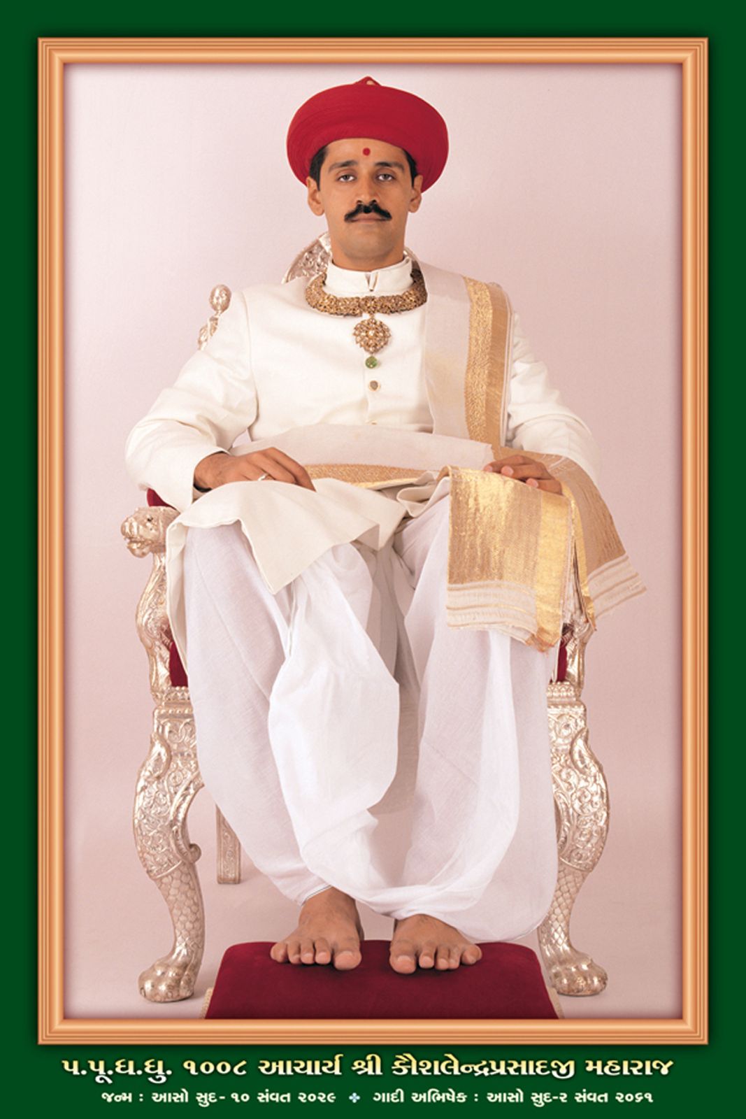 પ.પૂ.ધ.ધુ. 1008 આચાર્ય શ્રી કૌશલેન્દ્રપ્રસાદજી મહારાજ